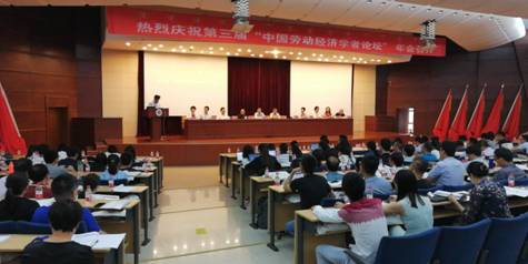 D:\第三届中国劳动经济学者论坛年会\微信图片_20180813082545.jpg